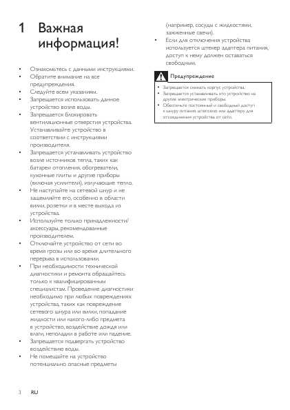 Инструкция Philips AD-530