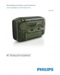 Инструкция Philips AE-1125