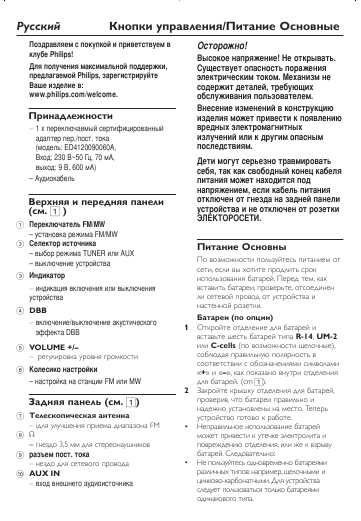 Инструкция Philips AE-2730