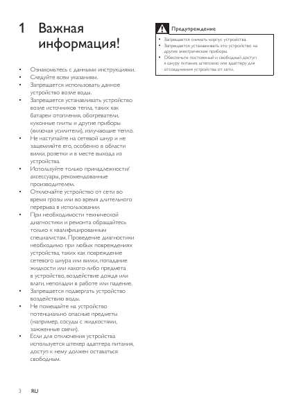 Инструкция Philips AEA-2000