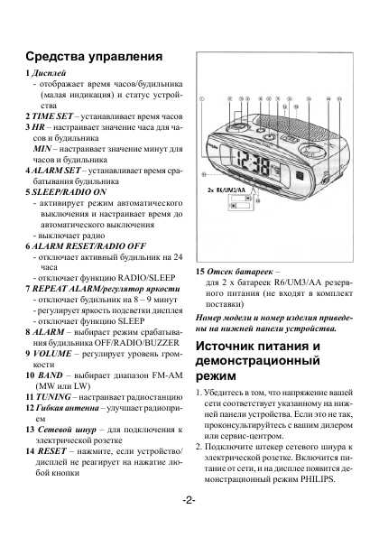 Инструкция Philips AJ-3010