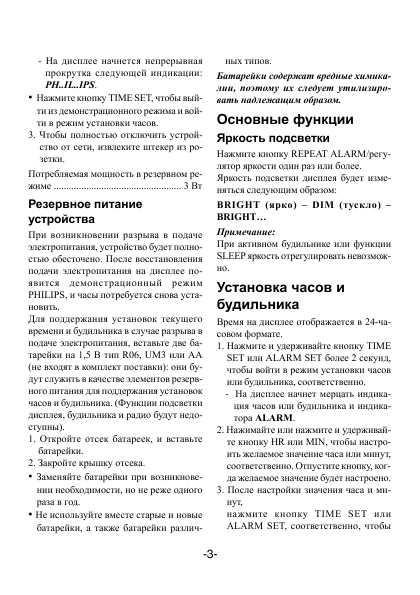 Инструкция Philips AJ-3010