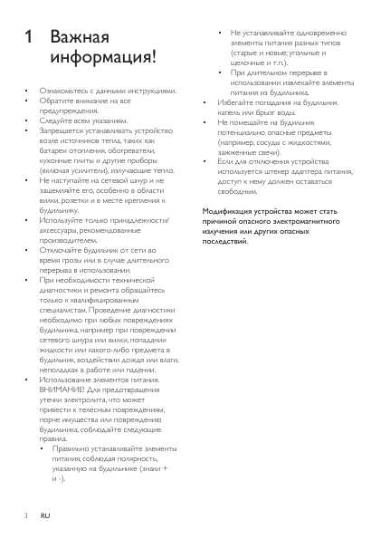 Инструкция Philips AJ-310