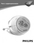 Инструкция Philips AJ-3136