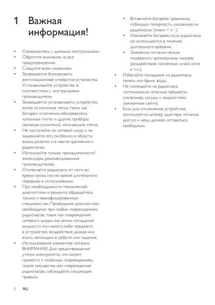 Инструкция Philips AJ-3400