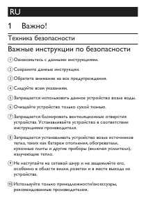 Инструкция Philips AJ-3551