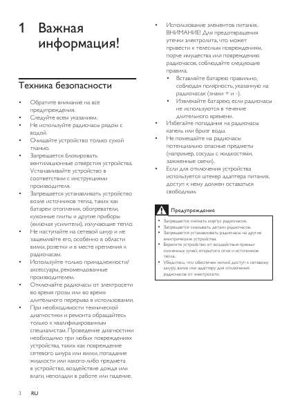 Инструкция Philips AJ-7034D