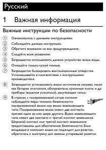 Инструкция Philips AJL-303