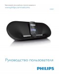 Инструкция Philips AS-851