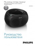 Инструкция Philips AZ-100C