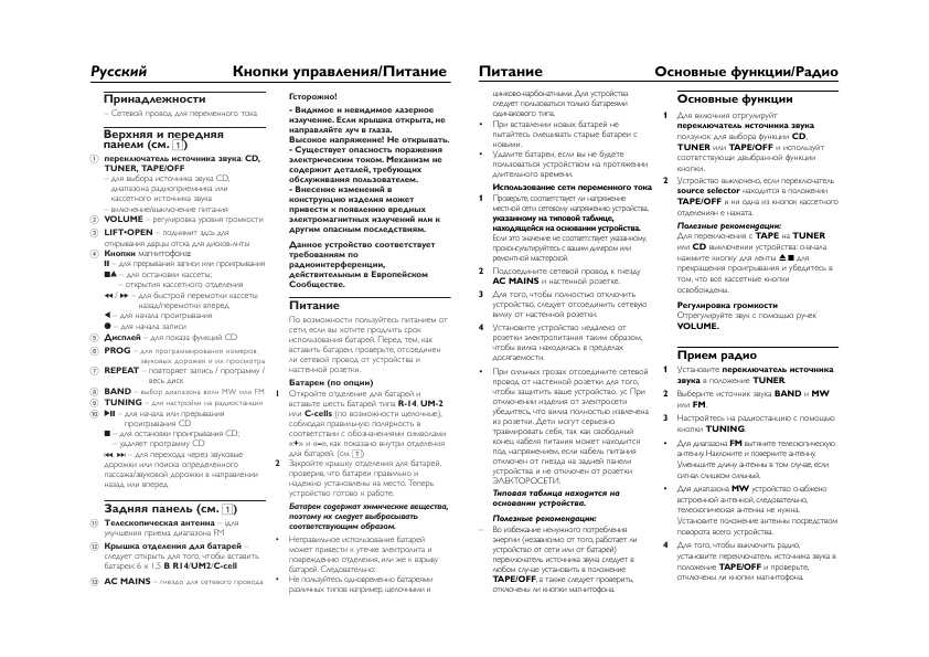 Инструкция Philips AZ-1017