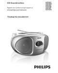 Инструкция Philips AZ-102S