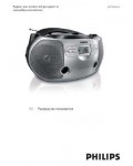 Инструкция Philips AZ-1046