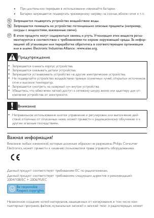 Инструкция Philips AZ-1046