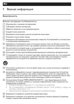 Инструкция Philips AZ-1047