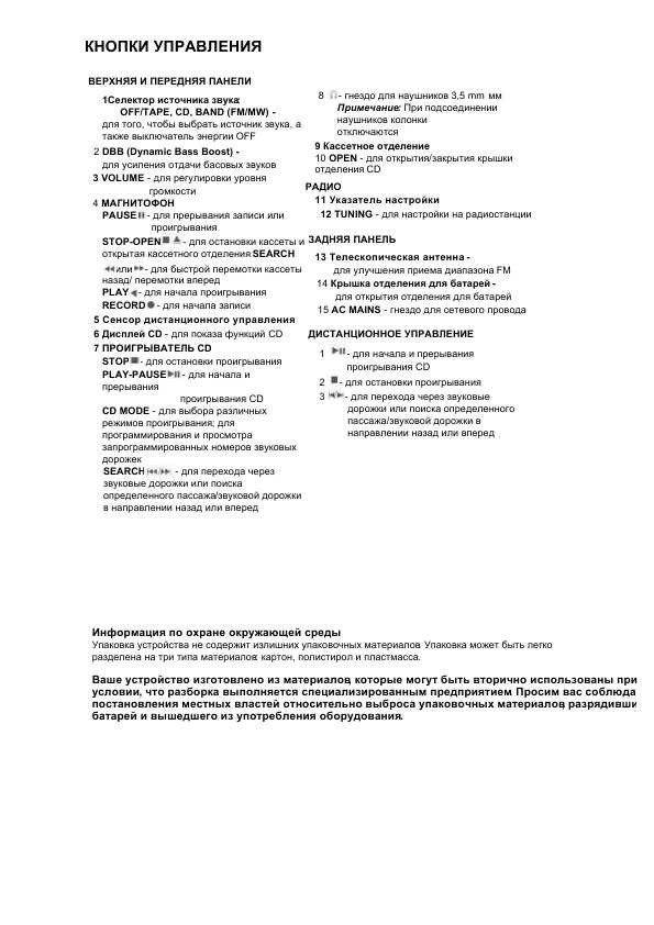 Инструкция Philips AZ-1120