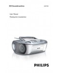 Инструкция Philips AZ-1133