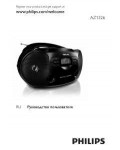 Инструкция Philips AZ-1326