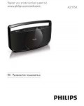 Инструкция Philips AZ-1750