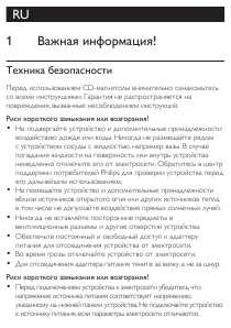 Инструкция Philips AZ-1750