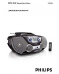 Инструкция Philips AZ-1826