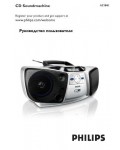 Инструкция Philips AZ-1840
