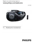 Инструкция Philips AZ-1850