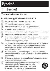 Инструкция Philips AZ-1850