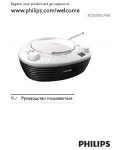 Инструкция Philips AZ-202C