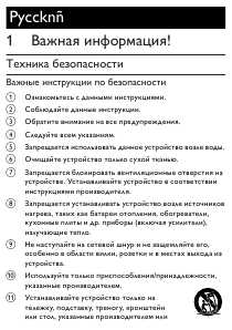 Инструкция Philips AZ-202C