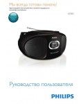 Инструкция Philips AZ-305