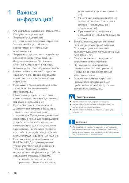 Инструкция Philips AZ-305
