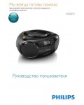 Инструкция Philips AZ-320