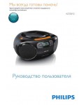 Инструкция Philips AZ-328