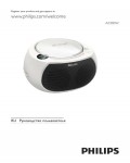 Инструкция Philips AZ-380W