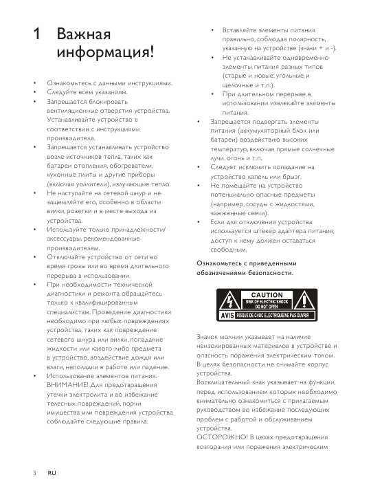 Инструкция Philips AZ-380W