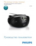 Инструкция Philips AZ-385
