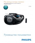 Инструкция Philips AZ-780
