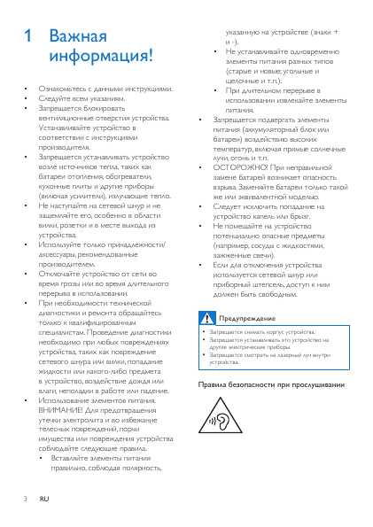 Инструкция Philips AZ-783