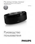 Инструкция Philips AZM-310