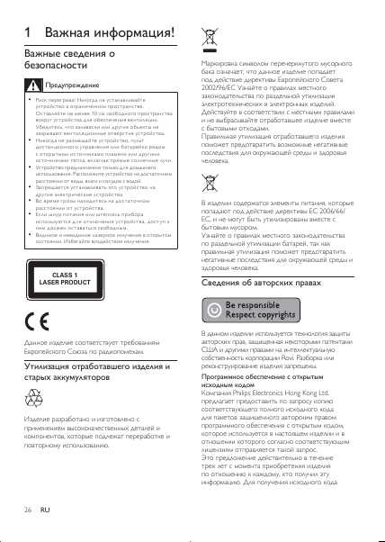 Инструкция Philips BDP-2700