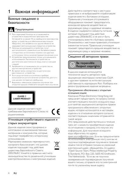Инструкция Philips BDP-3100