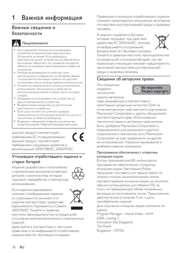 Инструкция Philips BDP-7500