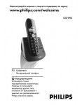 Инструкция Philips CD-145