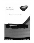 Инструкция Philips CDR-602