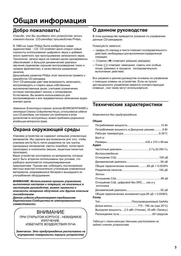 Инструкция Philips CDR-602