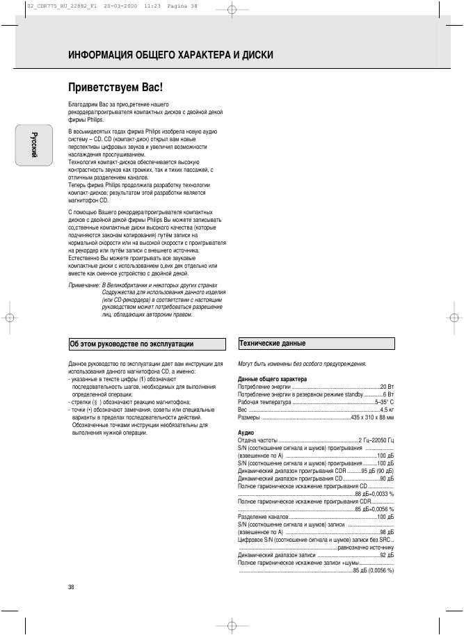 Инструкция Philips CDR-775