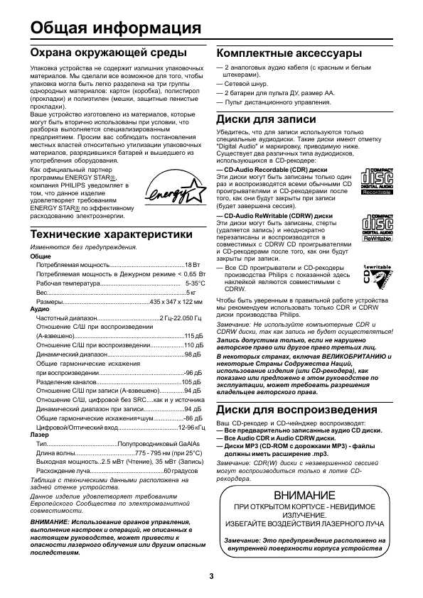 Инструкция Philips CDR-800