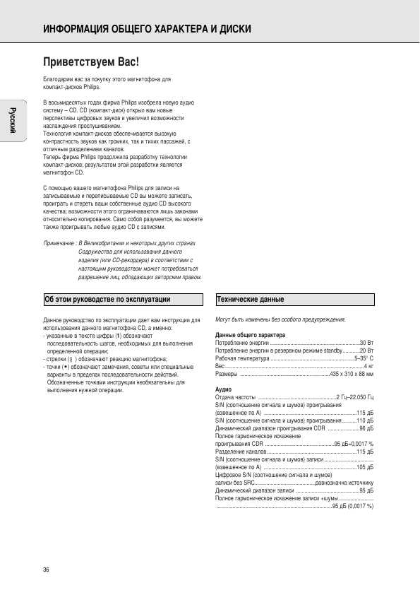Инструкция Philips CDR-950