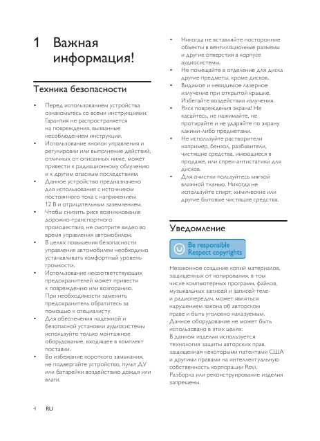 Инструкция Philips CED-370